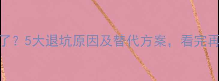 公路车骑不动了5大退坑原因及替代方案看完再决定是否继续